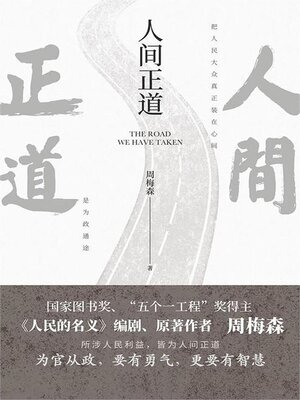 cover image of 人间正道